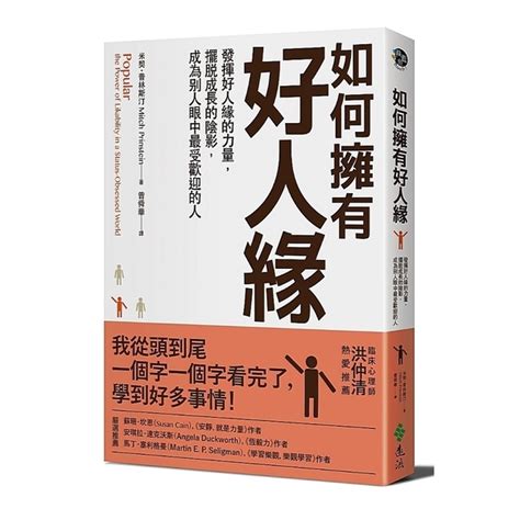 如何增加好人緣|這個方法還不錯！心理醫師教你3招擁有好人緣